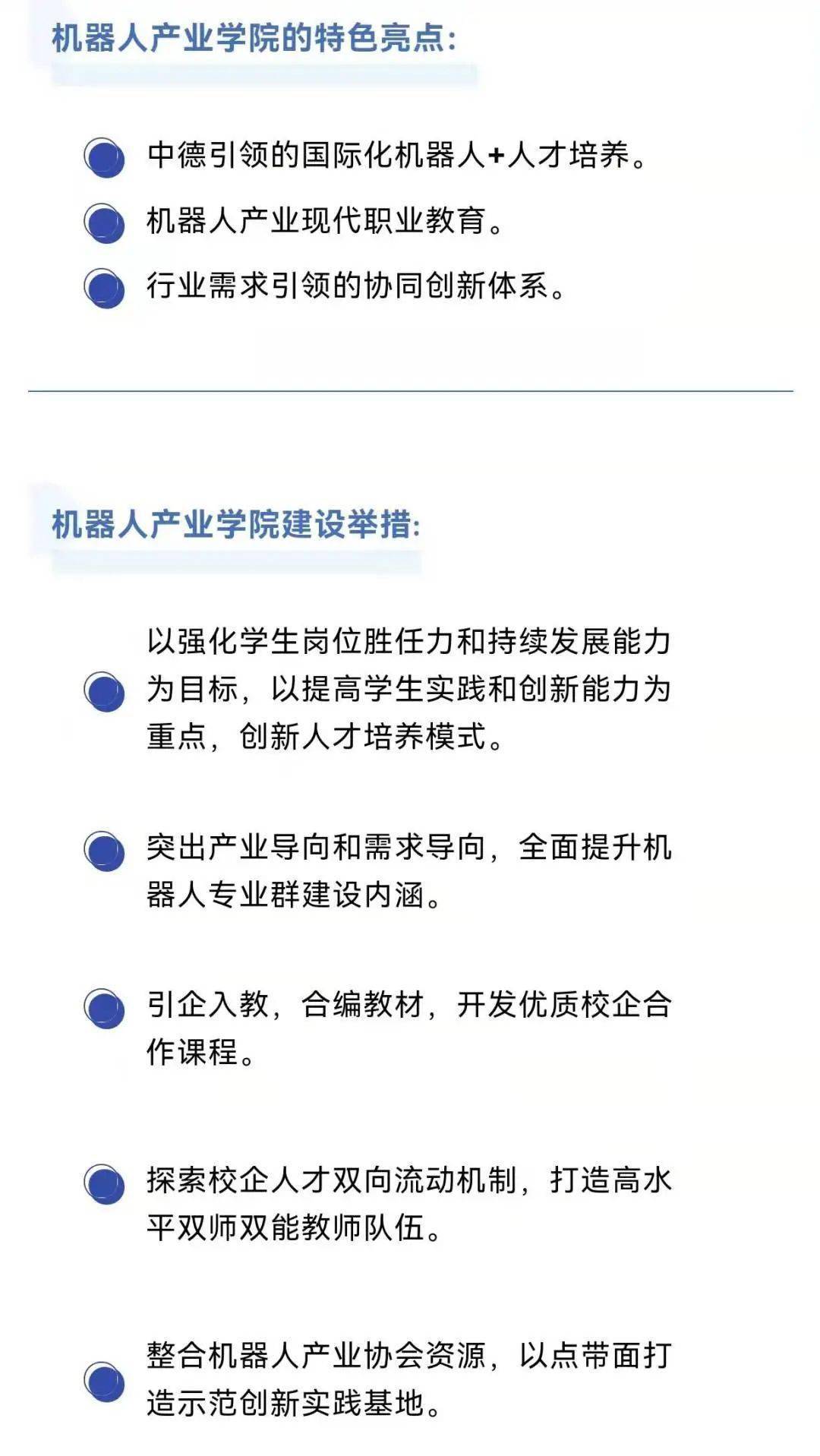 浙江科技學院 - -- - 本期 - -來源 | 教務處,電氣學院,機器人