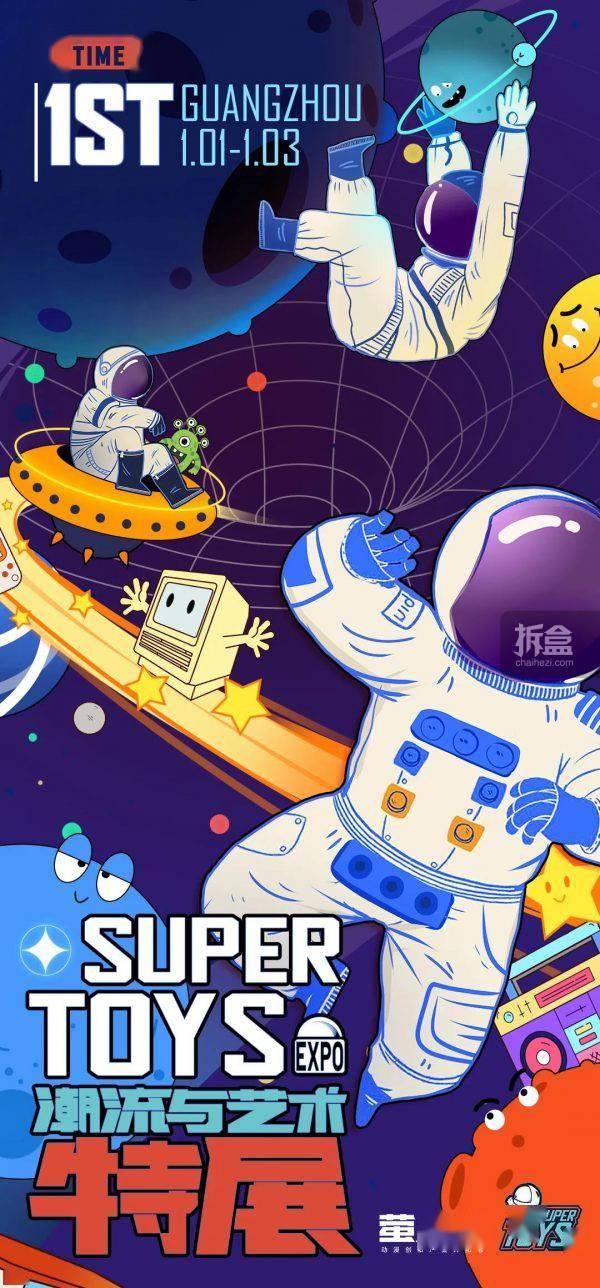 th广州站27th丨「SUPER TOYS EXPO潮流与艺术特展」全情报公开！