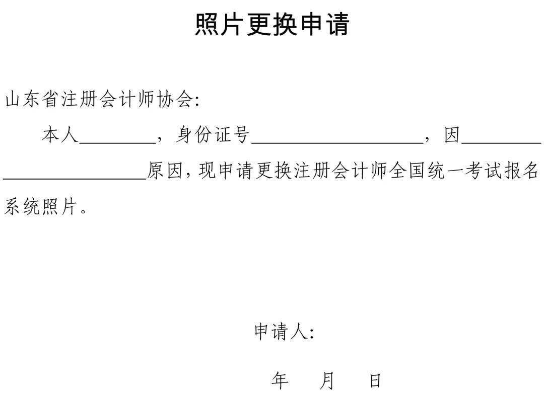 关于cpa更改照片的注协公告12月24日截止申请