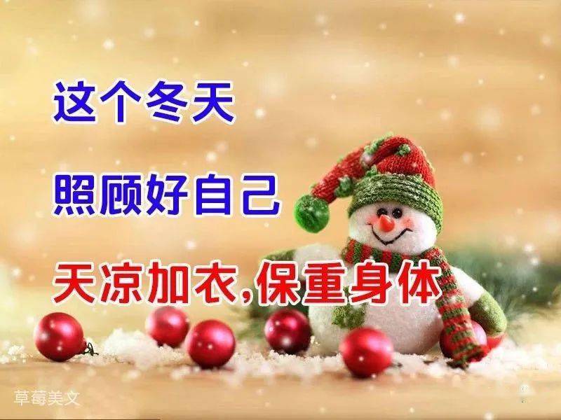 冬至来了,请好好照顾自己,保暖身体_问候_祝福_情意