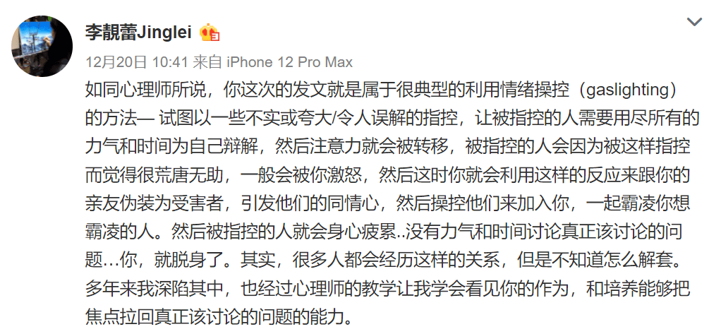 王力宏终道歉蕾神之锤让煤油灯效应上热搜这12句情感操纵话术了解下