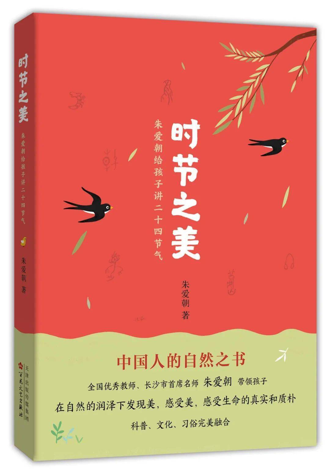 机构|征集 | 朱爱朝校长领衔的二十四节气课程，开放征集实验学校（机构）和班级啦~