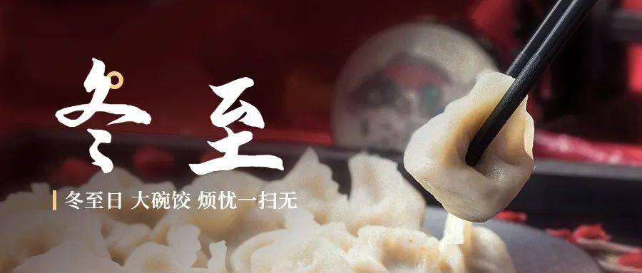 饺子|“冬至”可不止吃饺子这么简单，还有这些知识一定要讲给孩子