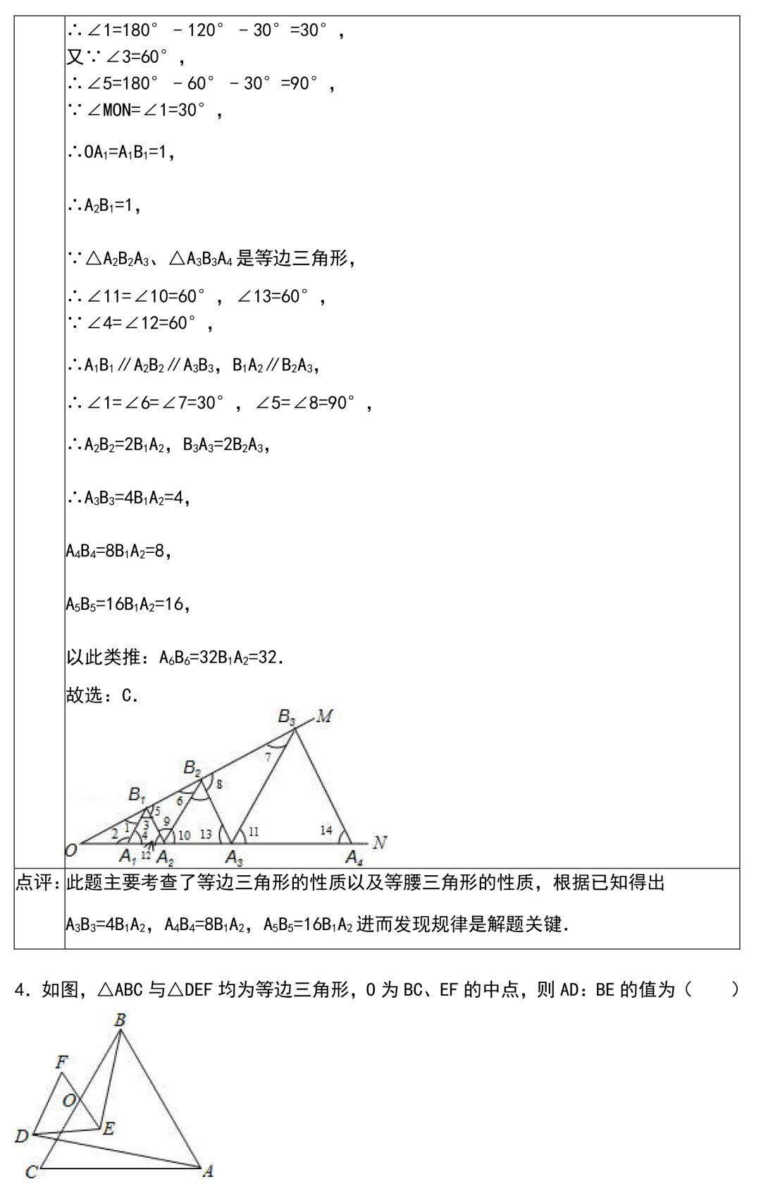 解法|初中数学解题技巧+压轴题30道，期末前掌握！