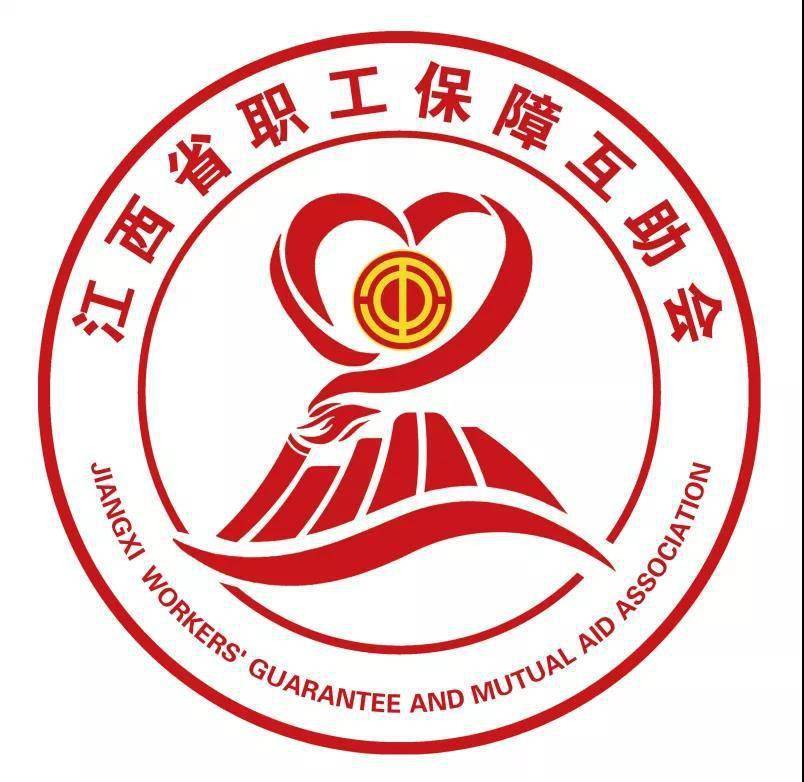 logo由圆,井冈山,工会会徽,爱心,火炬五个元素组成,表达了江西职保人