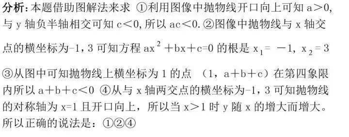 解法|初中数学解题技巧+压轴题30道，期末前掌握！