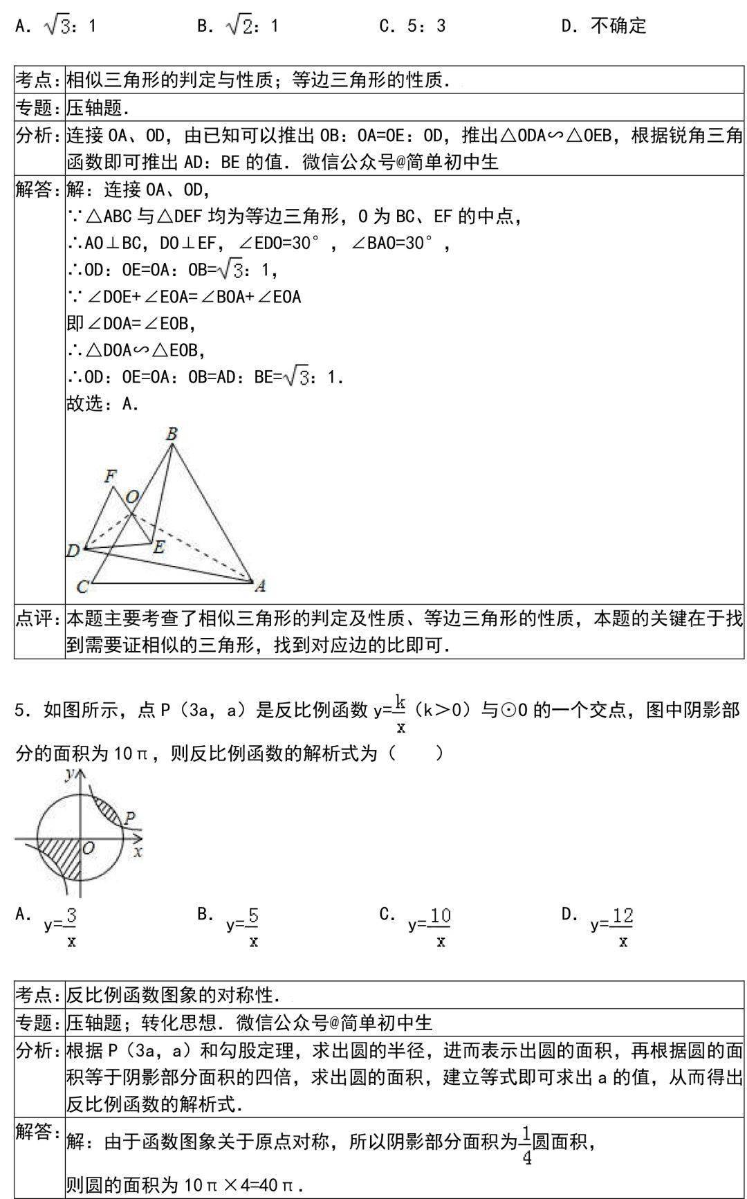 解法|初中数学解题技巧+压轴题30道，期末前掌握！