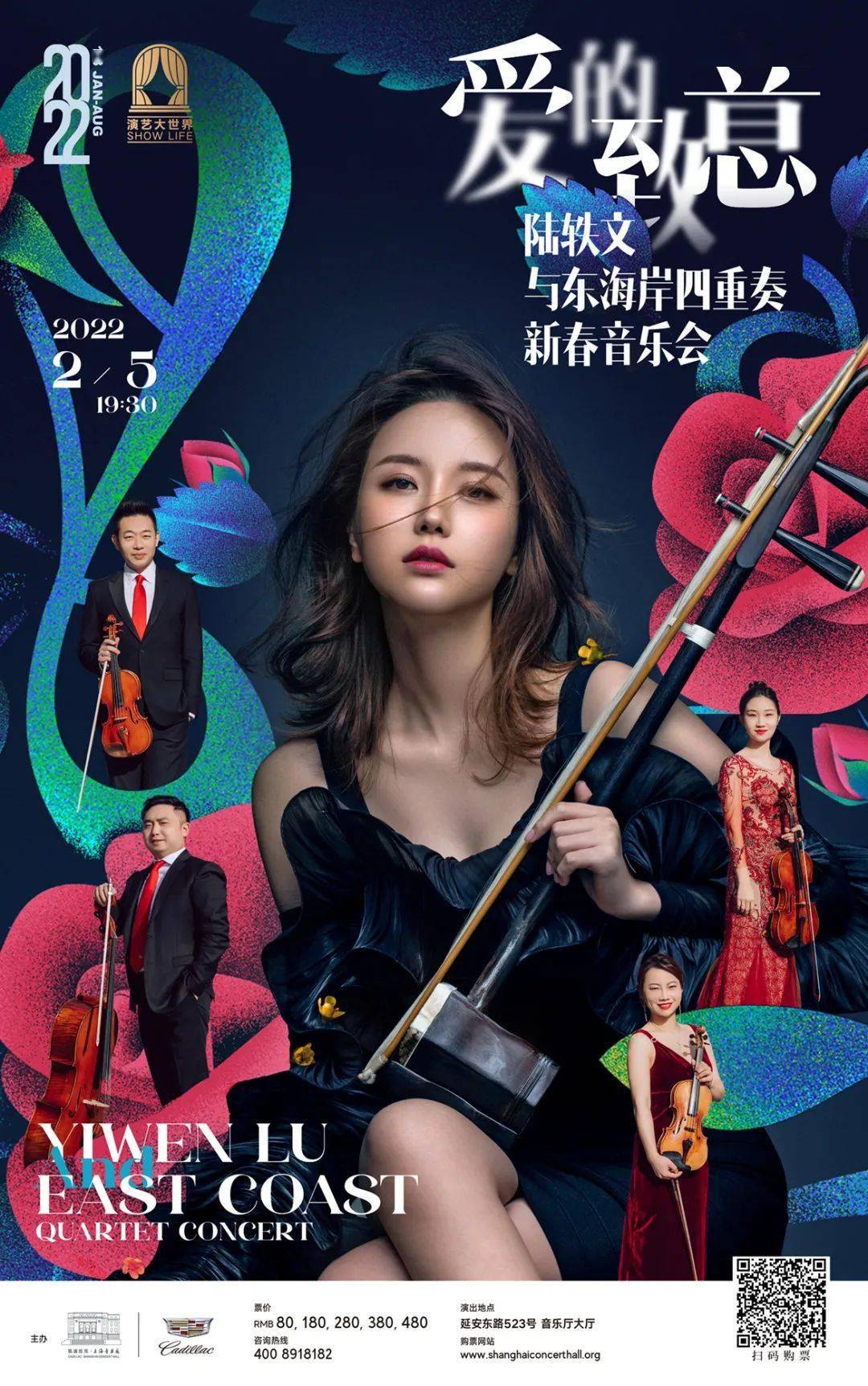 最新开票丨二胡与弦乐四重奏新春佳节双金奖得主陆轶文邀你玩转跨界