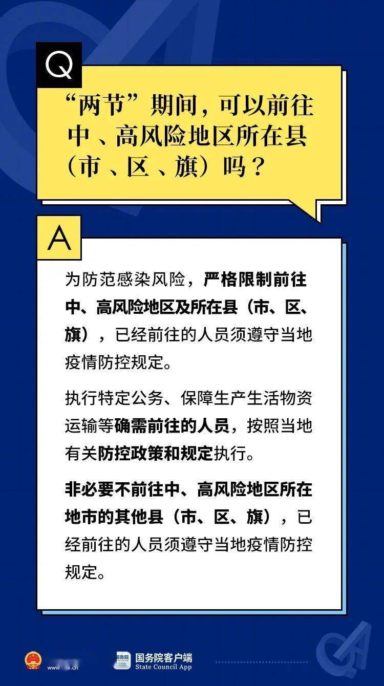 居民|元旦春节期间能组织宴会吗？应注意哪些防控要求？来看10问10答！