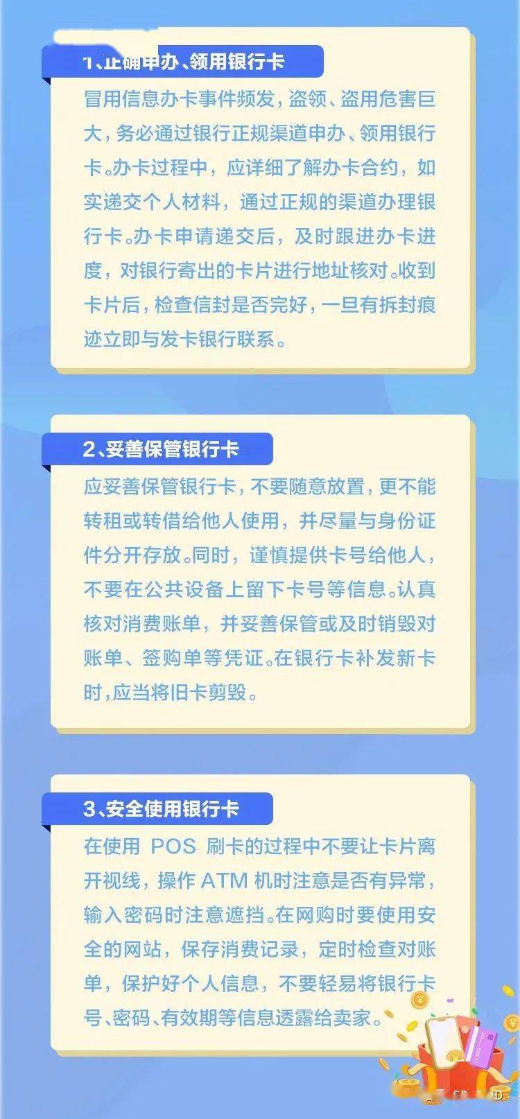 “方寸卡片中的金融知识”——山东经侦向您提示银行卡用卡小妙招