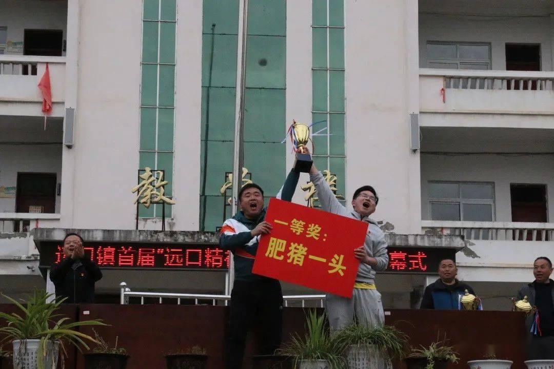 天柱县远口镇成功举办首届"远口精神"杯冬季运动会_全体_跳高_创业