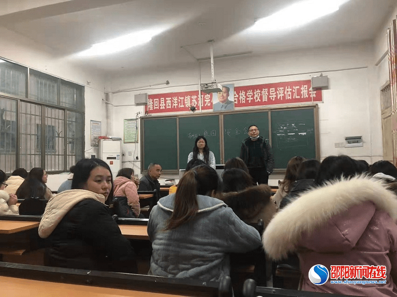 西洋江镇|隆回县西洋江镇苏河完全小学召开校园安全会议