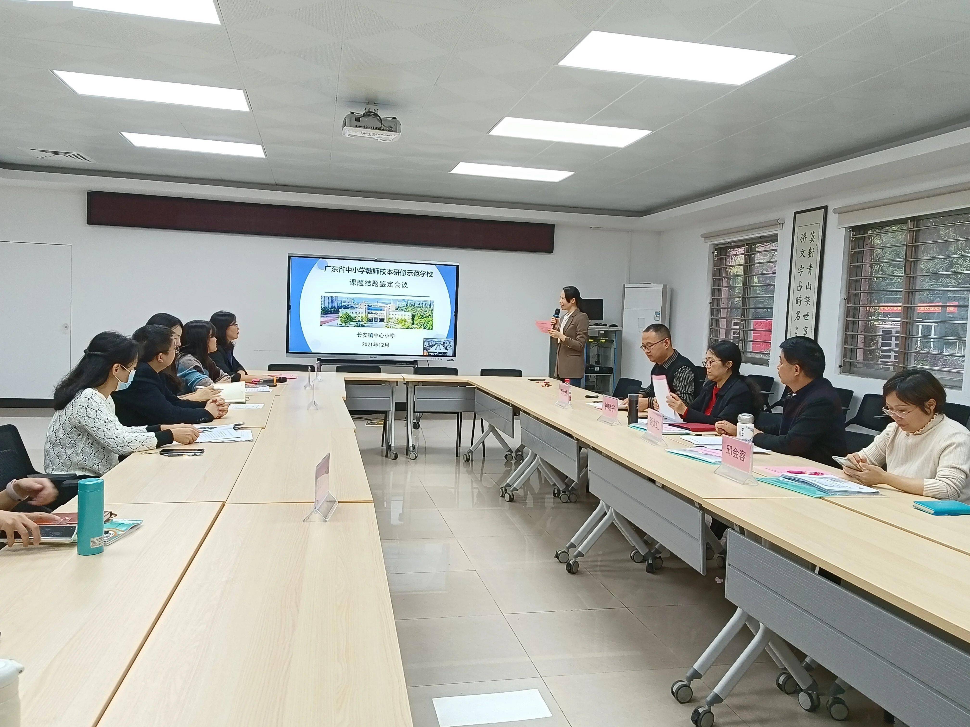 省教研基地项目(长安)|| 课题结硕果 研究促提升——东莞市长安镇中心