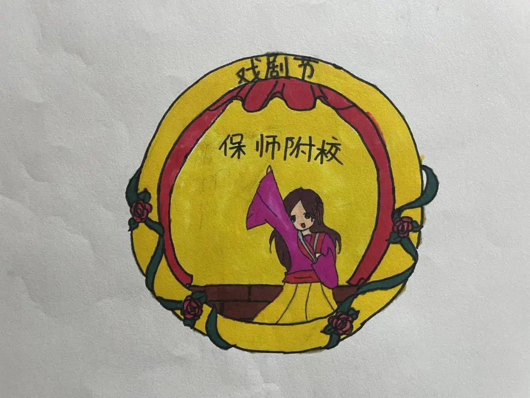 为你喜欢的logo设计打call保师附校七年级青春友好苏叔阳戏剧节logo展