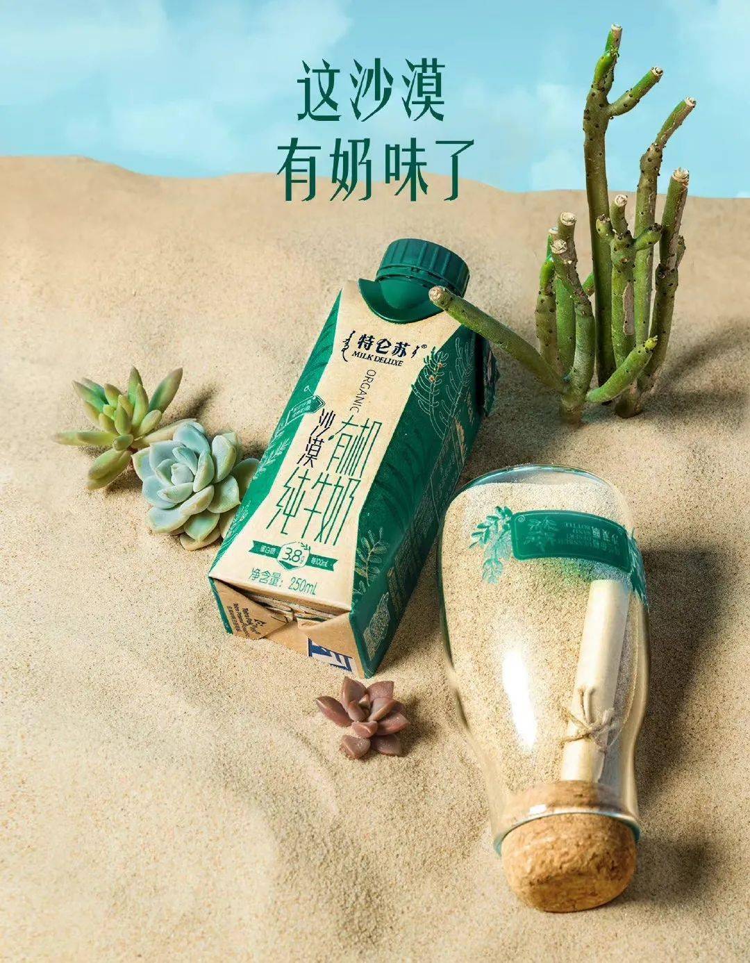 在产品趋于同质化的困境下,特仑苏从未放弃创新突破,在2021年推出全新