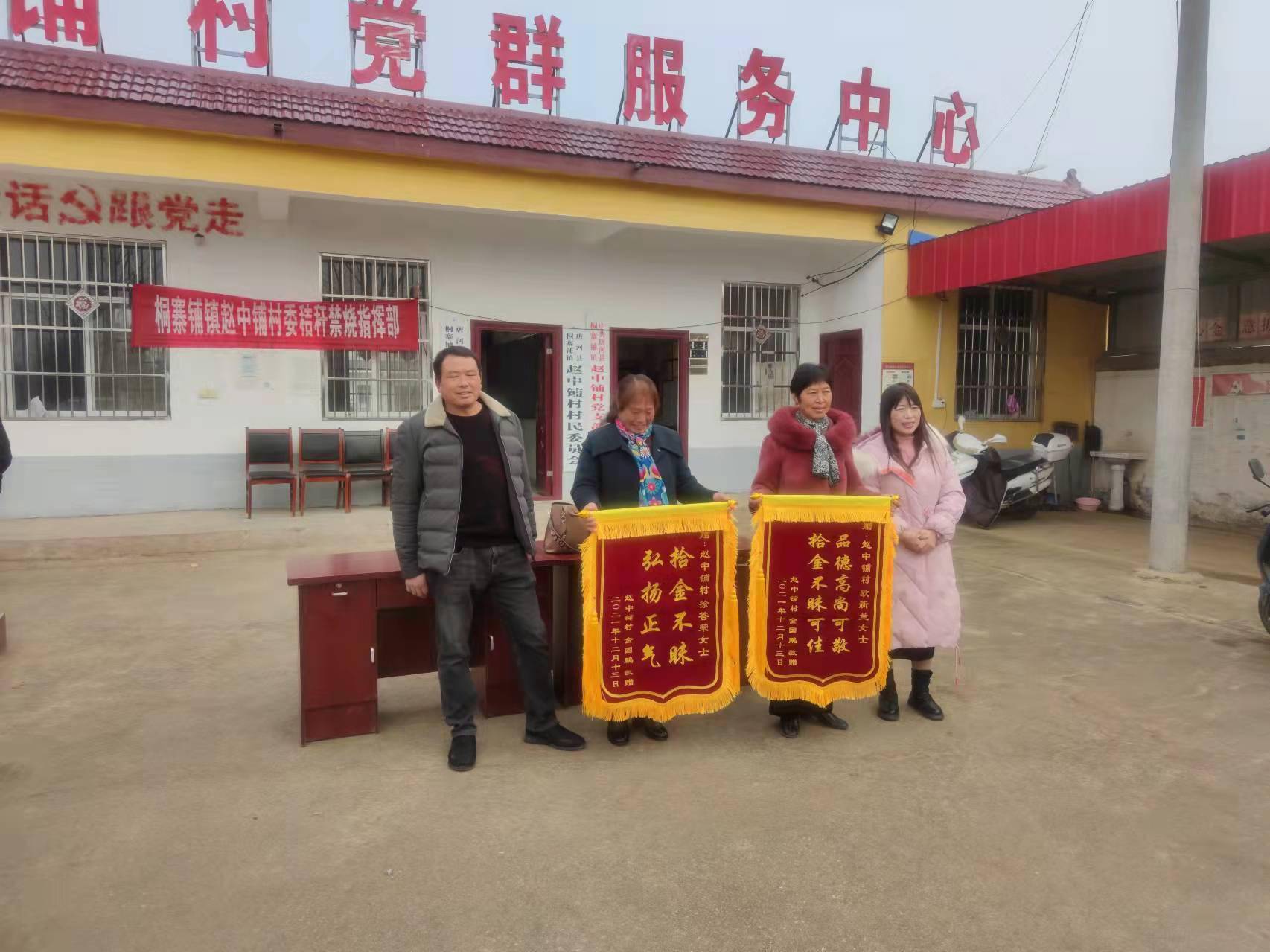 唐河县桐寨铺镇:拾金不昧传新风 锦旗飘飘扬正气_徐答荣_新兰_金国鹏