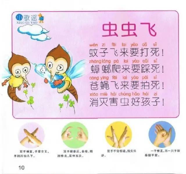 阅读文章|小手动起来！45个幼儿手指小歌谣