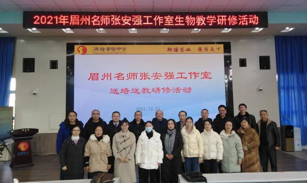 【眉州名师】名师送培促成长,教研学习共进步_教学_活动_张安强