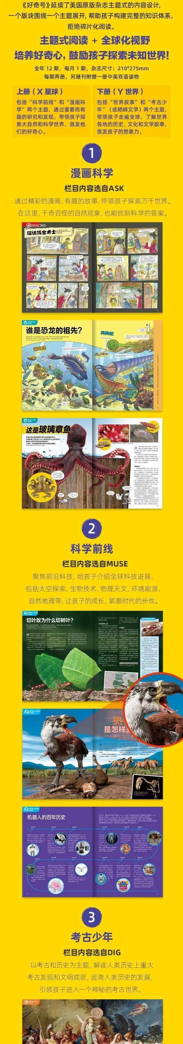 少儿|精选5套原版杂志于一体，“全领域通识教育”少儿期刊《好奇号》限时特价啦！