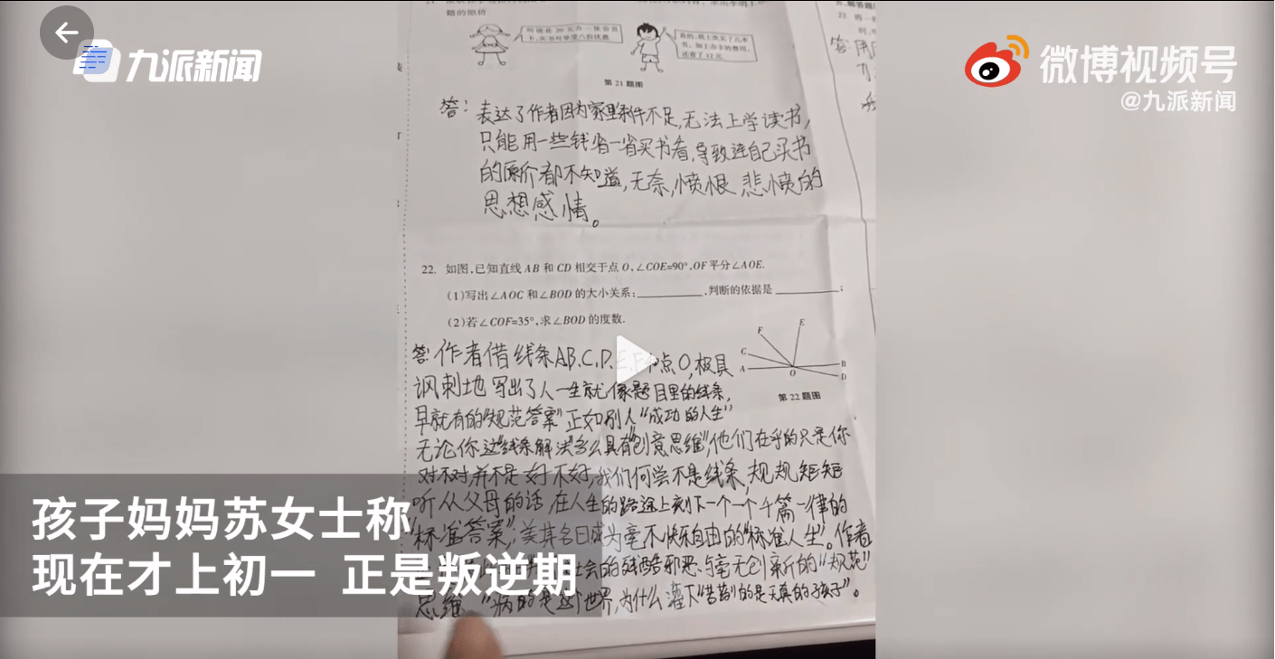 数学|初一女孩硬把数学卷答成语文卷，妈妈哭笑不得：不敢给老师看！网友吵翻了