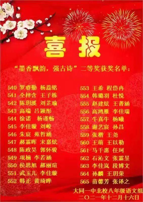 墨香飘韵强古诗大同一中北校初二级部强系列之语文备课组活动纪实