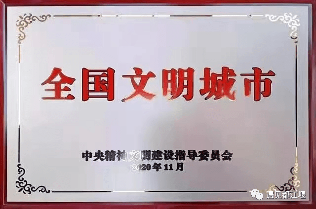 十佳|喜讯！“遇见都江堰”连续7年荣登十佳政务新媒体榜单！在这里，遇见一切美好~