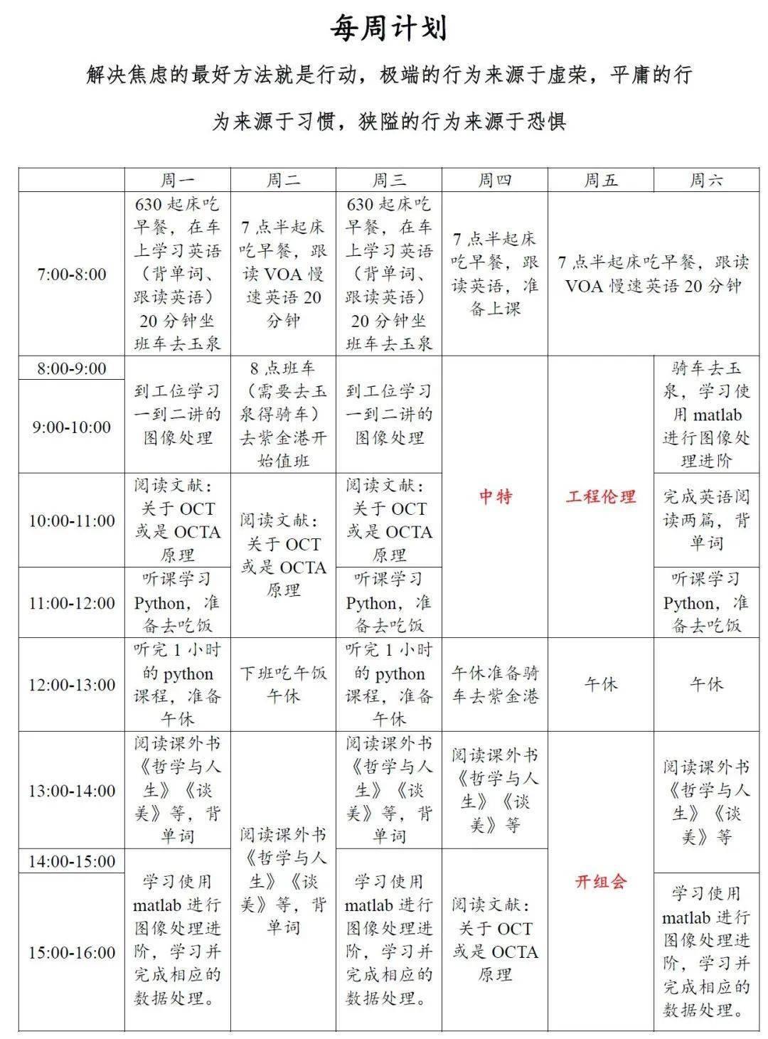 董静|高校学霸的这些作息表，细节满分......