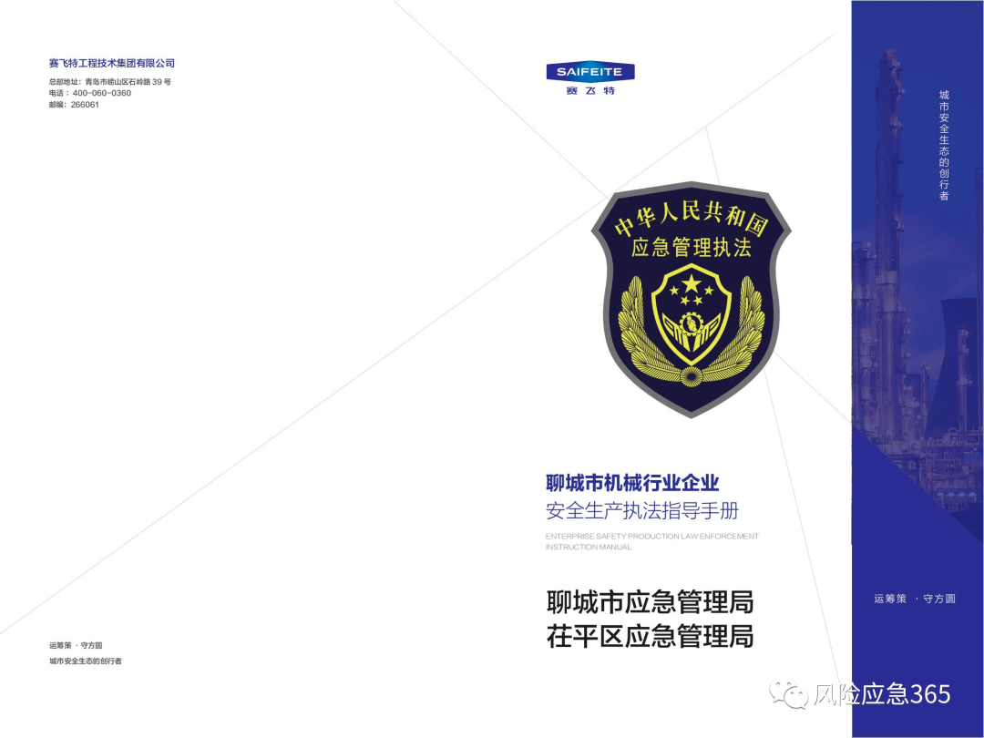 山东省安全生产现场观摩执法活动在茌平区举行可视化执法新模式亮相