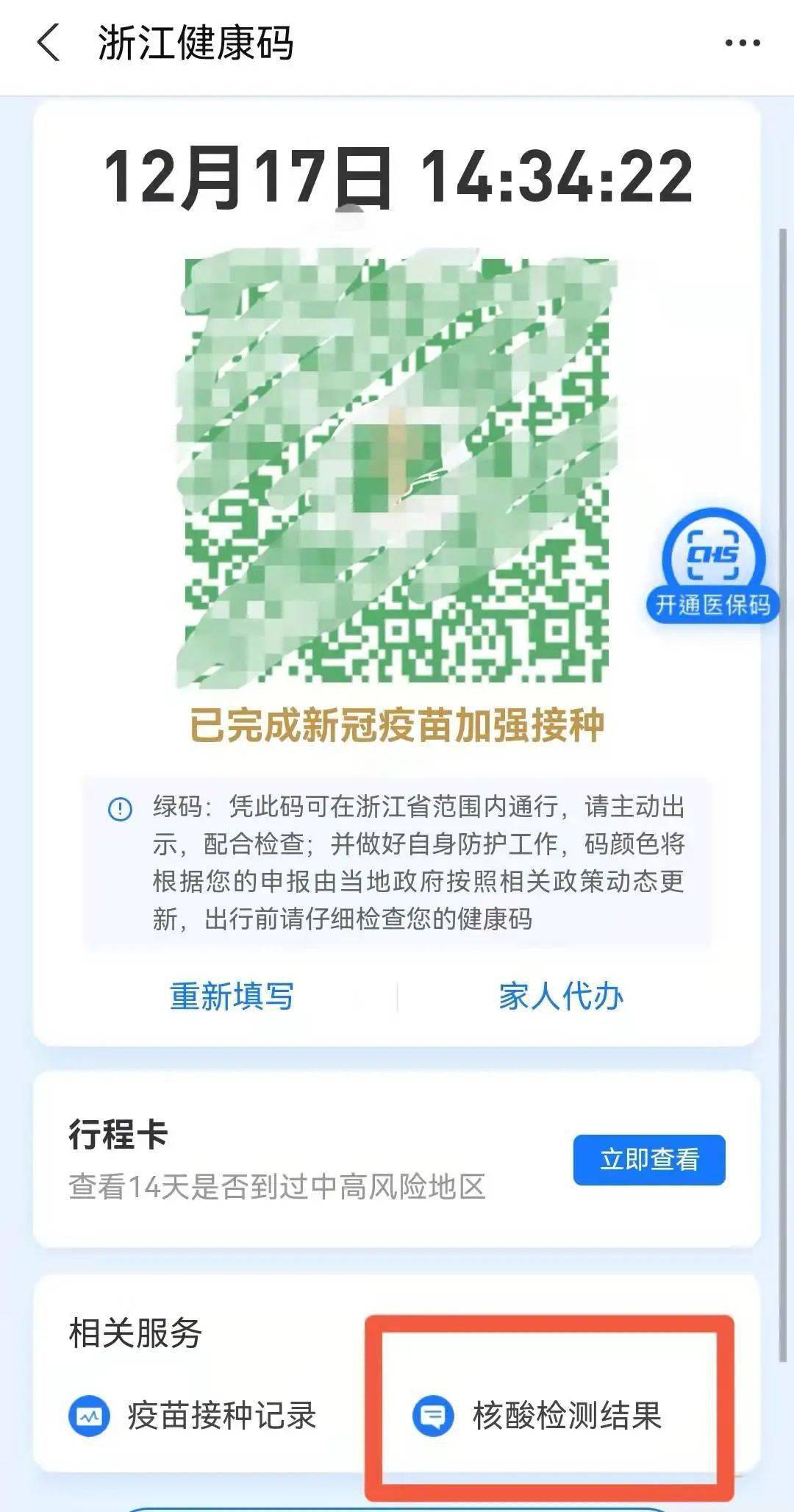 防疫须知丨义乌市医疗机构核酸检测结果哪里查这三种方法请收好