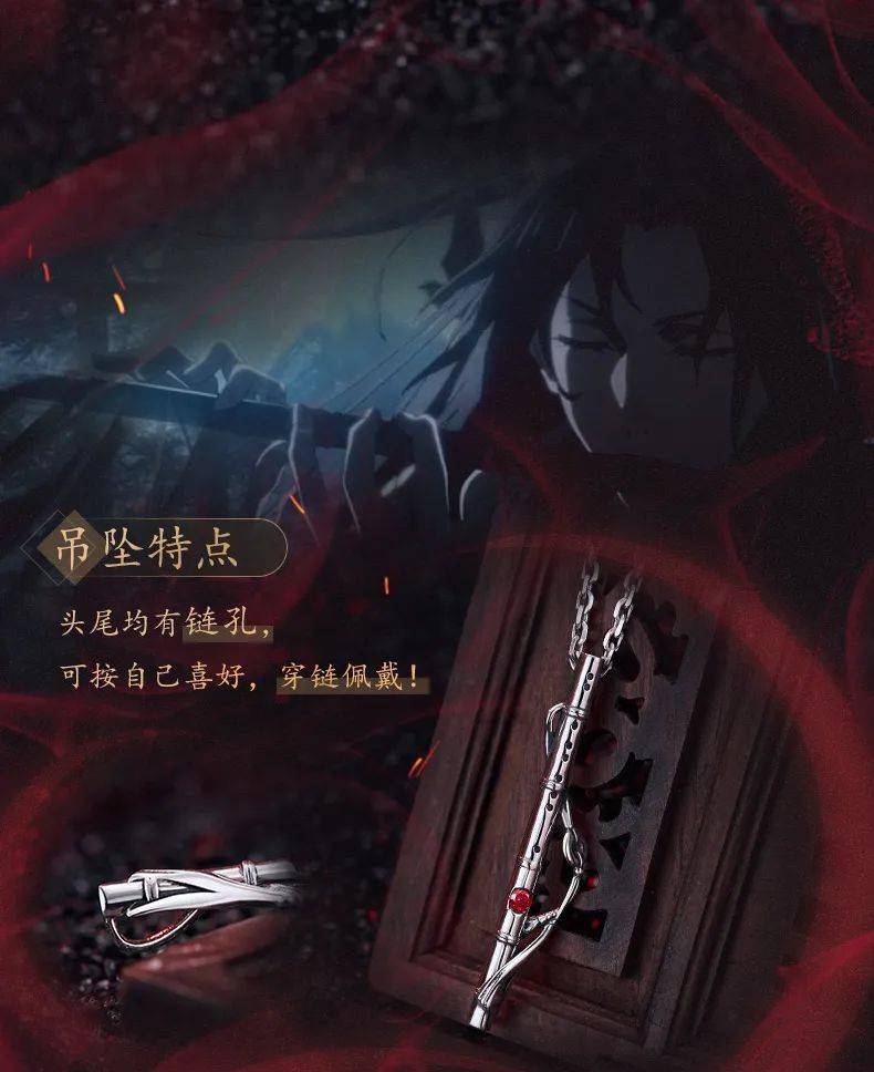 动漫|幸运石动漫 ×《魔道祖师》动画｜陈情吊坠上市