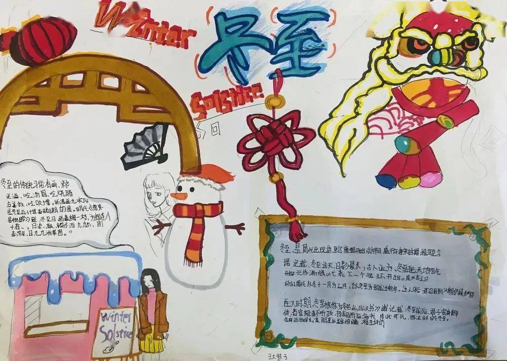 风俗,小故事等,让同学们了解冬至的气候特征,物候知识,学习有关诗词和