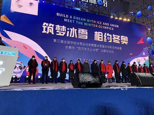 長(zhǎng)春|第三屆全國(guó)學(xué)校冰雪運(yùn)動(dòng)競(jìng)賽暨冰雪嘉年華盛大啟幕