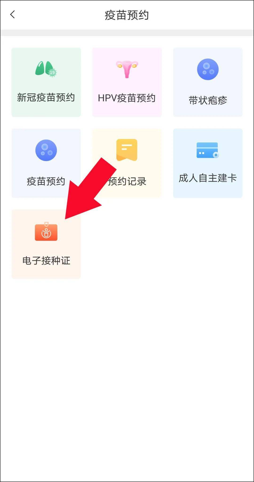 异地新冠疫苗接种信息查询攻略来了