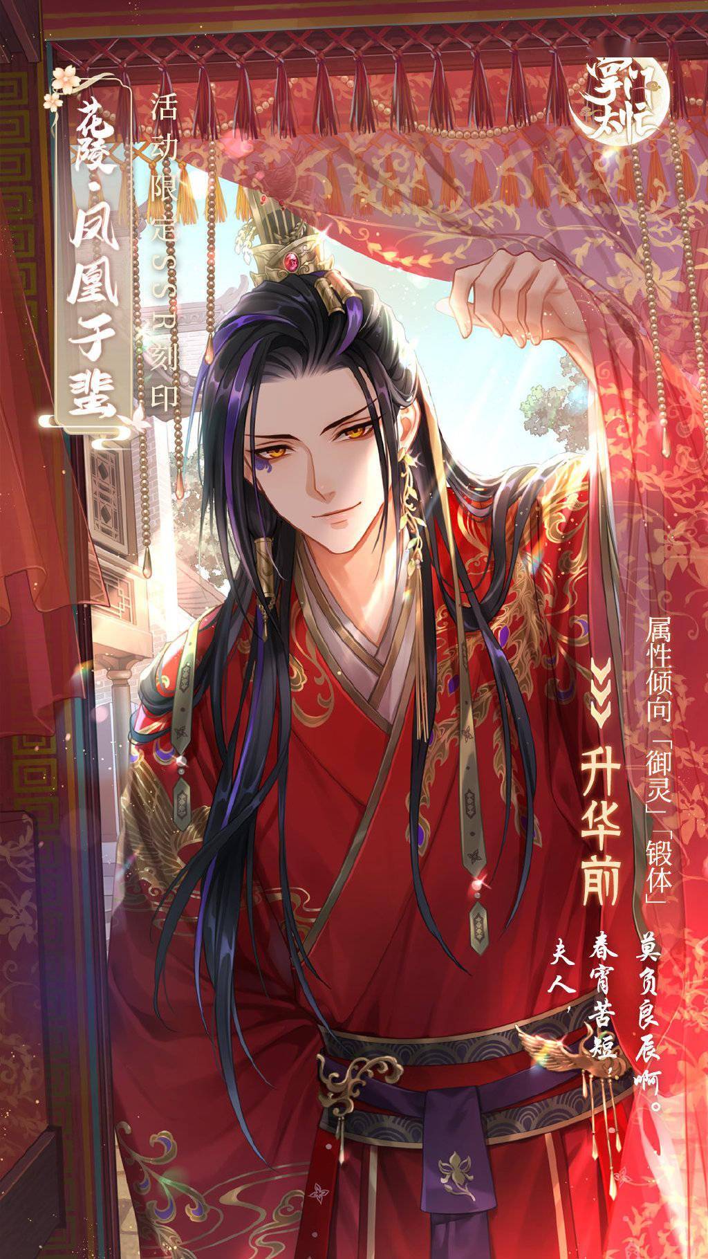 《掌门太忙》吉日良辰活动限定ssr公开_花陵_苏慈_花烛