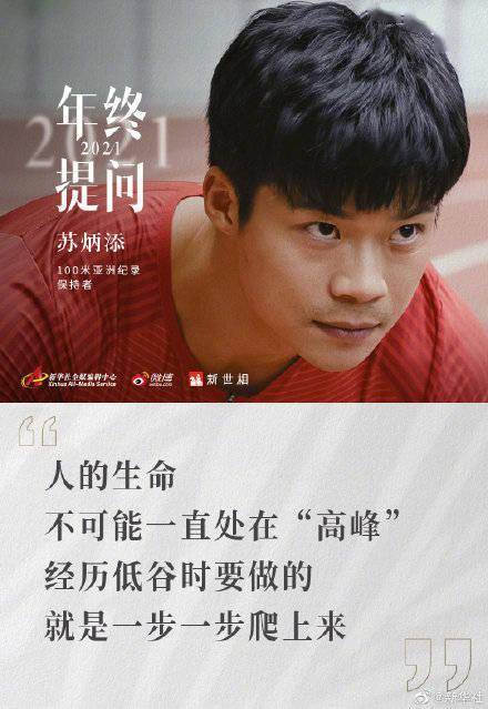 經歷|蘇炳添給同齡人的一封信