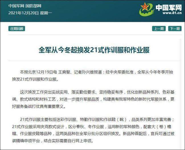 海军陆战队告别蓝精灵解放军全军换装星空迷彩实战意义巨大