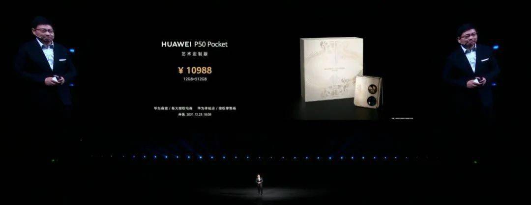 华为|8988起 华为P50Pocket发布 骁龙888 4G+鸿蒙2.0 无缝隙？开售秒没