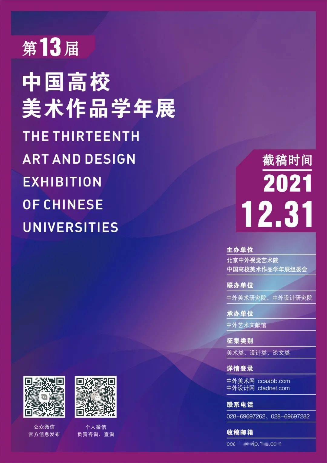 十三届中国高校美术作品学年展 2021年12月31日截稿_设计_评审费_艺术