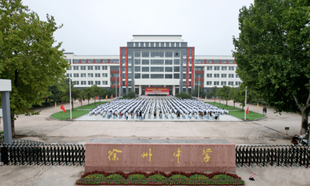 徐州中学修缮工程为对徐州一中九里校区校舍,设施设备,煤气,强电,广场