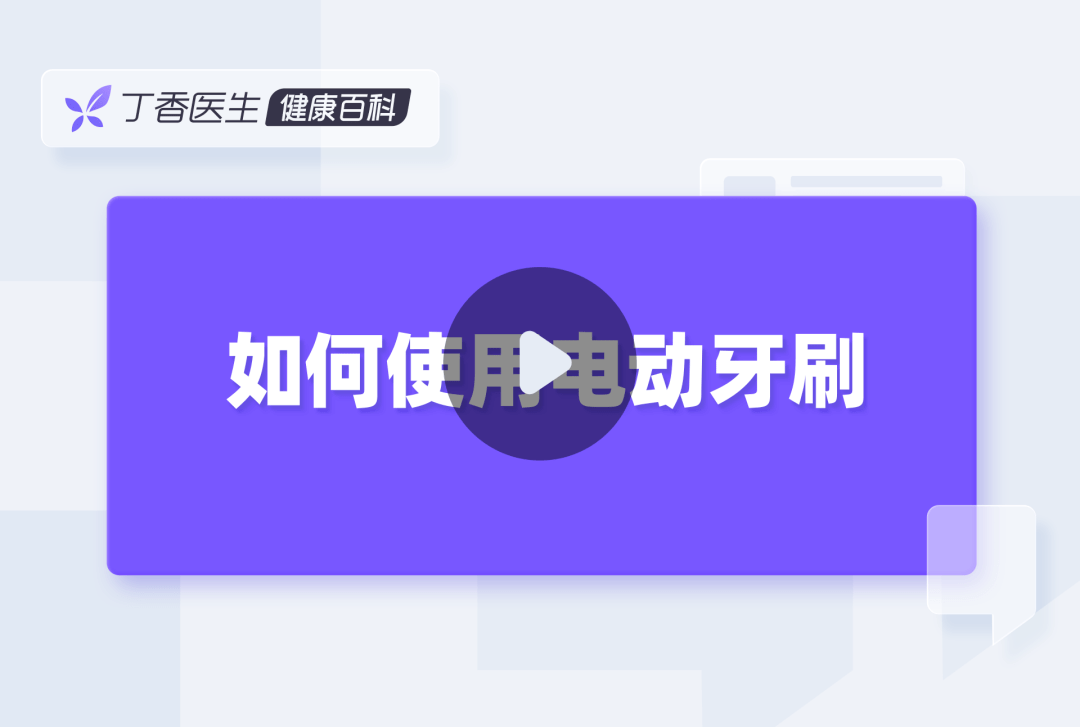 牙刷用错了怎么办