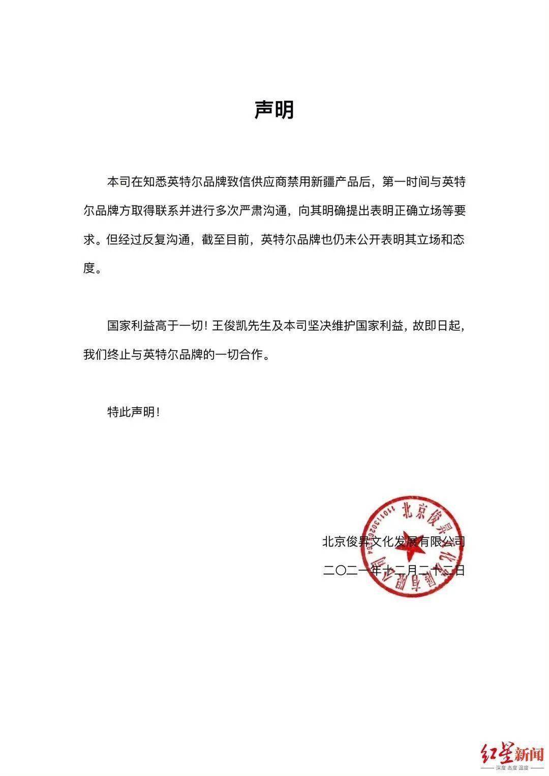 刚刚英特尔致歉此前曾发表涉疆公开信王俊凯火速与其解约