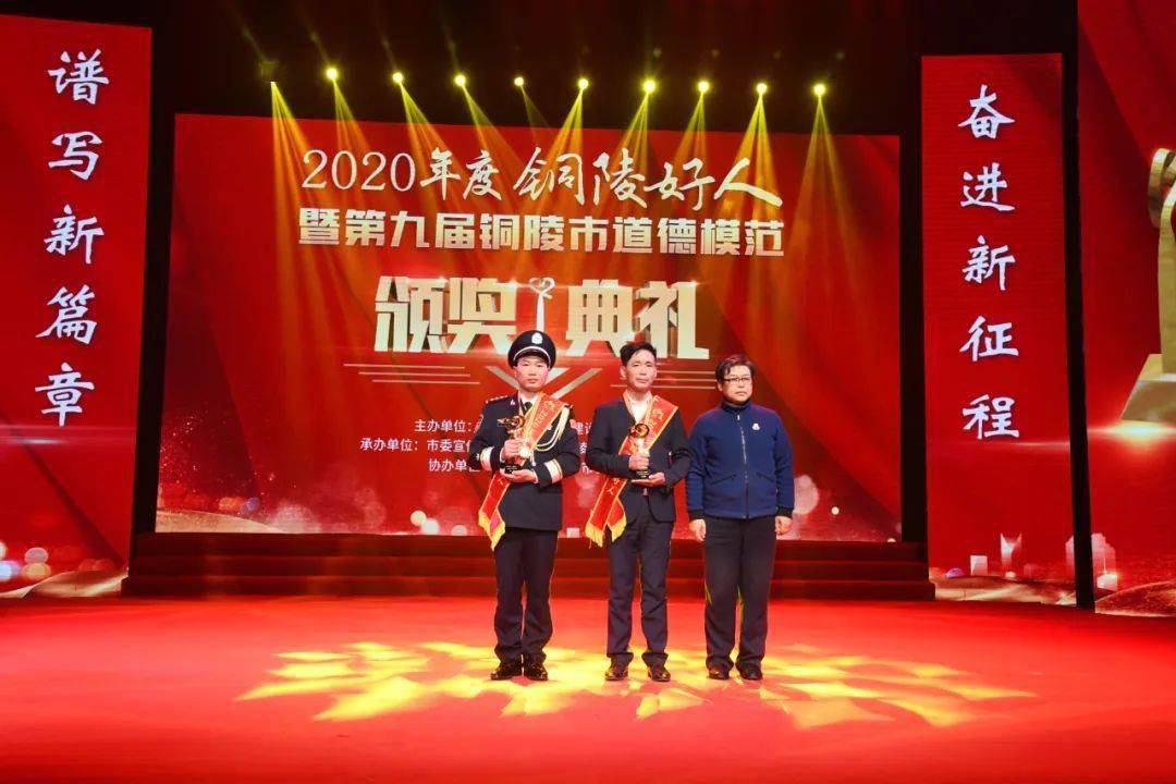 2020年度铜陵好人暨第九届市道德模范颁奖典礼举行