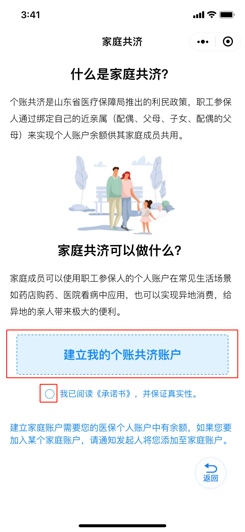 淄博医保个人账户家庭共济使用指南