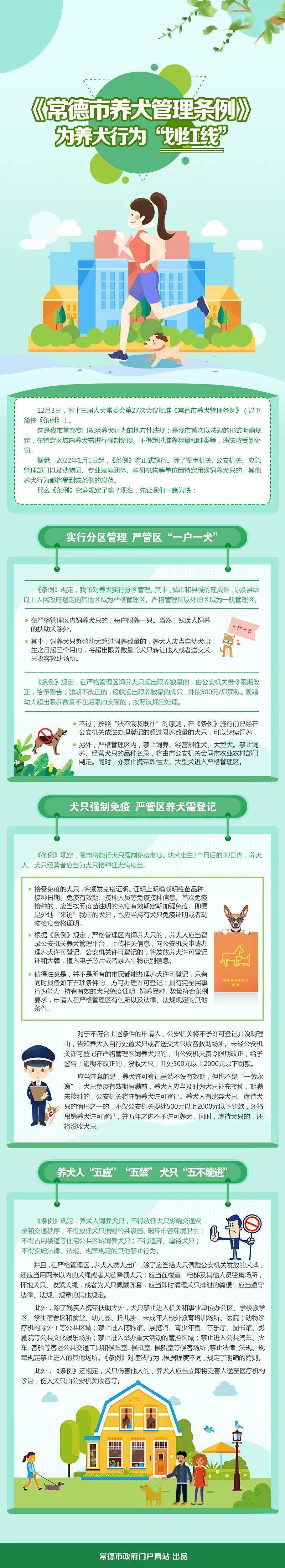 图解常德市养犬管理条例为养犬行为划红线