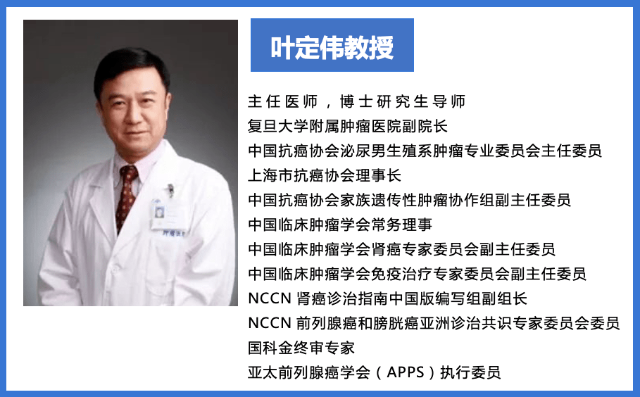 名家视角丨叶定伟教授专访2021版csco前列腺癌诊疗指南更新亮点及mdt