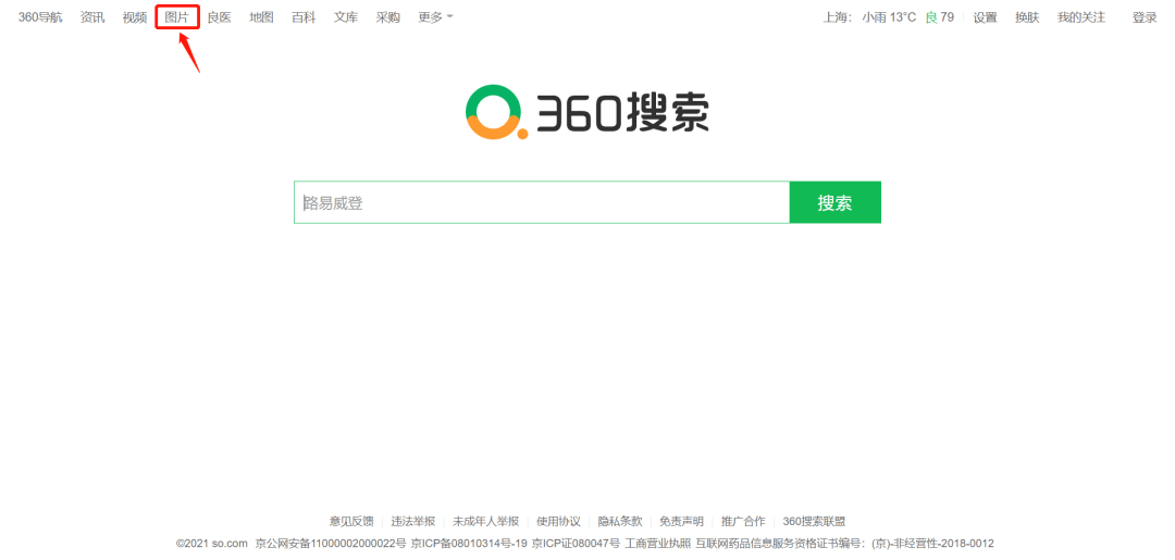 摄图网360搜索图查查合作啦让你一年少亏几百万的神器67