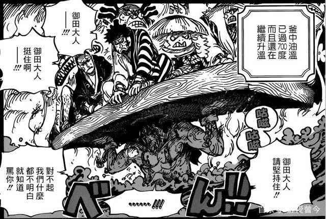 海贼王972话滚油热汤奈我何千熬百煮滋味多光月御田慷慨赴死