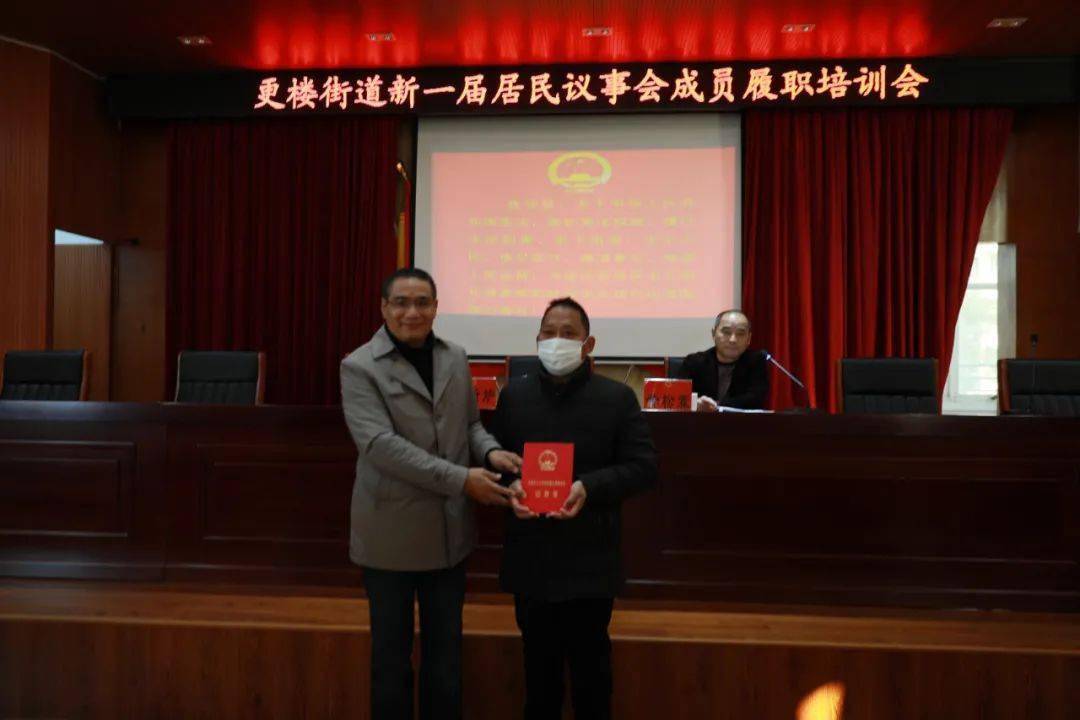上好履职第一课更楼街道召开第二届居民议事会成员初任培训活动