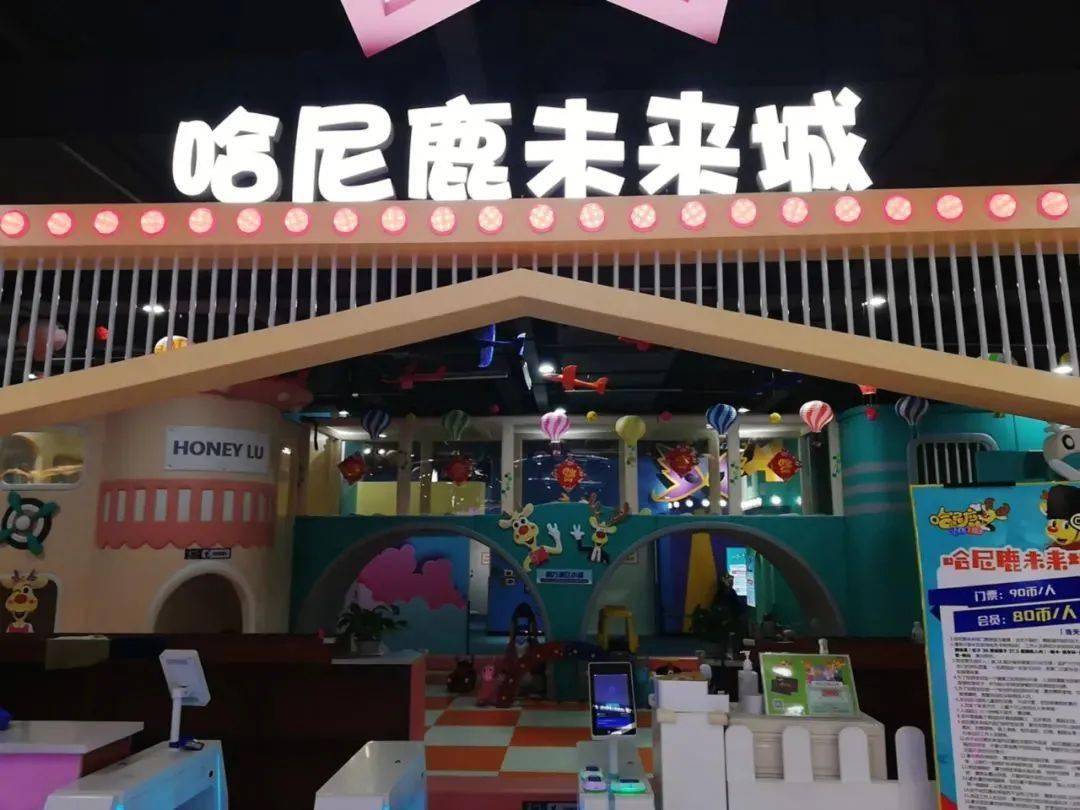 9元享门市价135元【哈尼鹿单人游玩套餐】_熊宝_项目_灯光