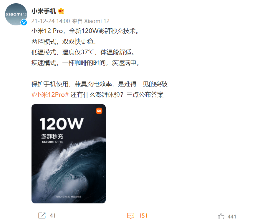 雷军|雷军：小米12 Pro搭载澎湃P1充电芯片，实现120W单电芯充电